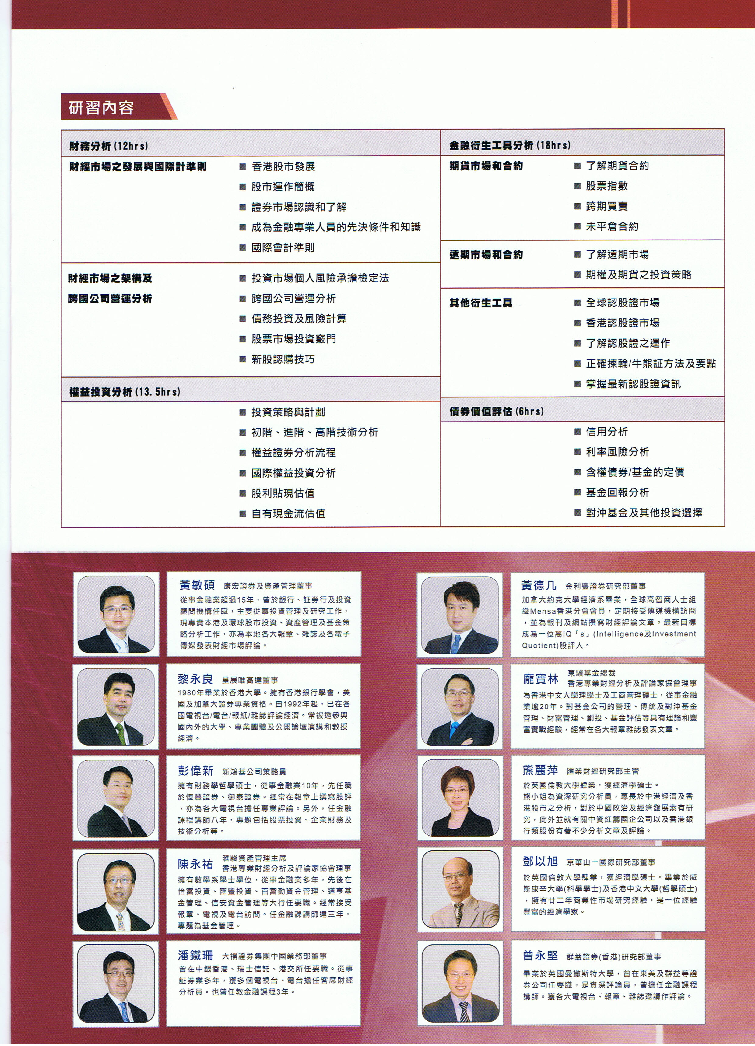 元朗金融投資進階證書班